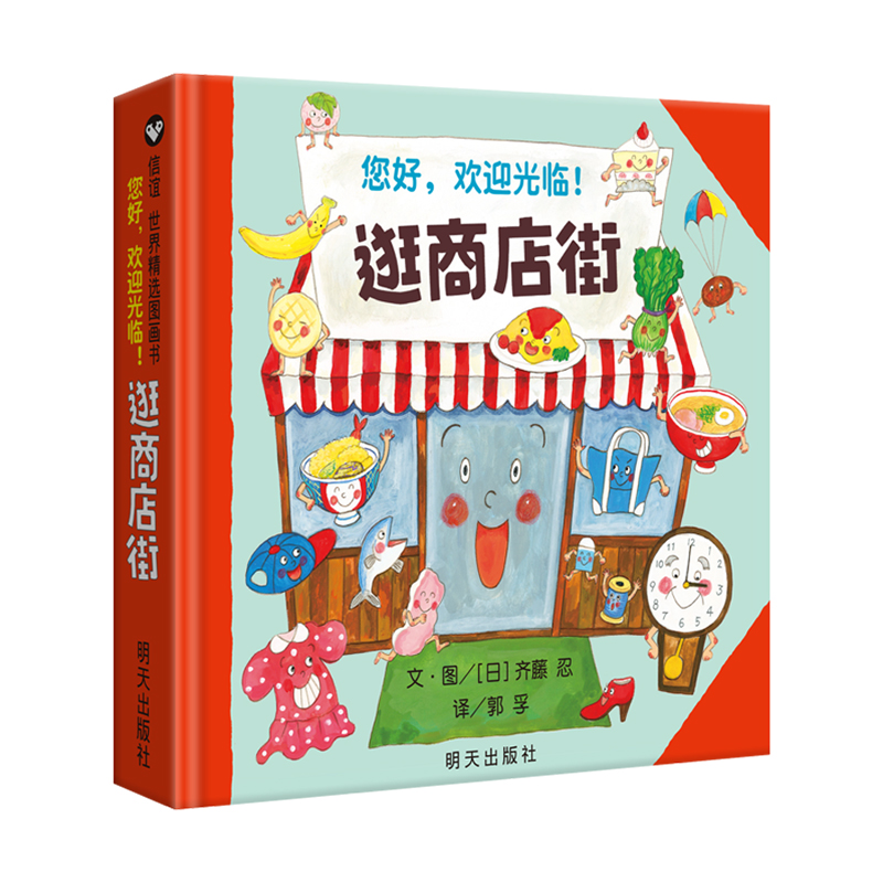 Kids Education Book - Hallo, welkom bij het winkelen van