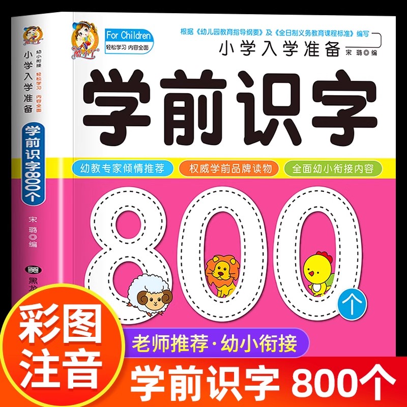 Kids Education Book - Voorschoolse geletterdheid: 800 Chinese karakters Leer