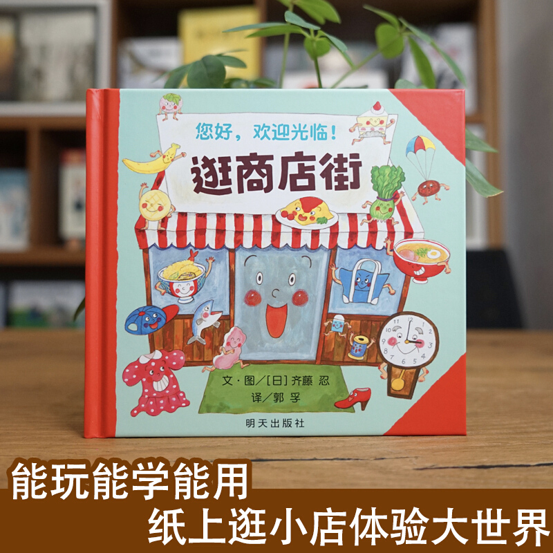 Hallo, welkom bij het winkelen - Kids Education Book recensie en prijs