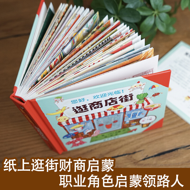 Hallo, welkom bij het winkelen - Kids Education Book recensie en prijs