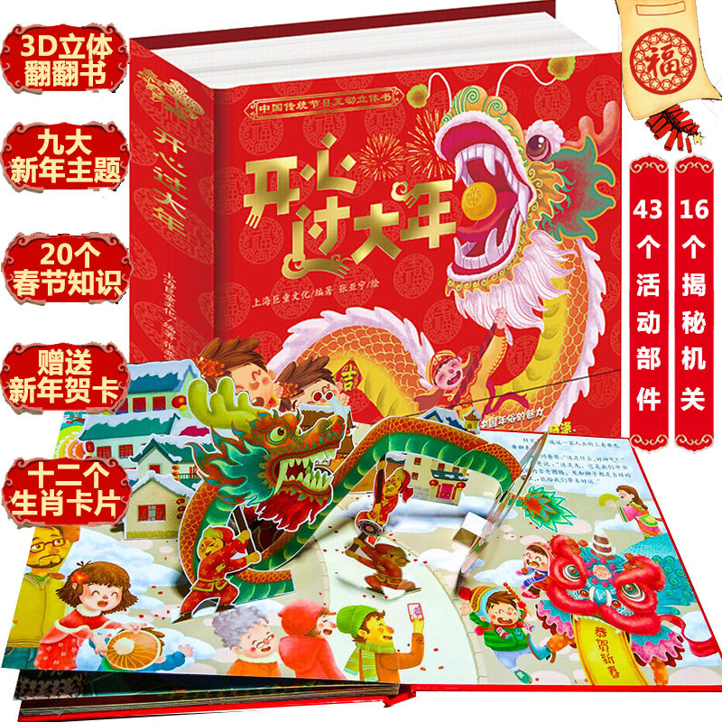 Nieuw 3D Gelukkig Chinees Jaar - Happy Kids Education recensie en prijs